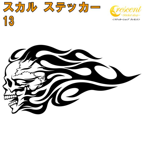 スカル ステッカー 13 全26色 5サイズ ドクロ 髑髏 骸骨 がいこつ 海賊 傷隠し シール デ...