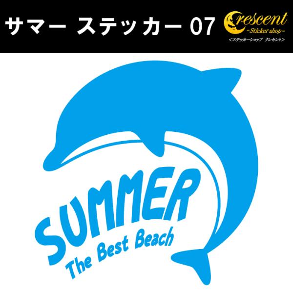 サマー ステッカー 07 全26色 5サイズ ビーチ beach サーフィン イルカ 沖縄 ハワイ ...