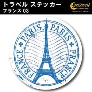トラベル ステッカー フランス 01 パリ 凱旋門 エッフェル塔 france