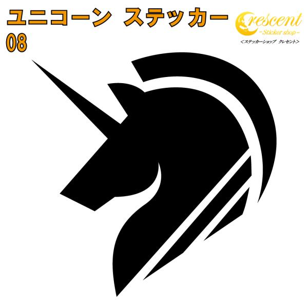 ユニコーン ステッカー 08 全26色 5サイズ unicorn トライバル タトゥー かっこいい ...