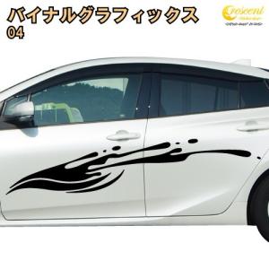 バイナルグラフィックス 04 全17色 車 スポコン ワイルド スピード ドレスアップ トライバル｜crescent-ss