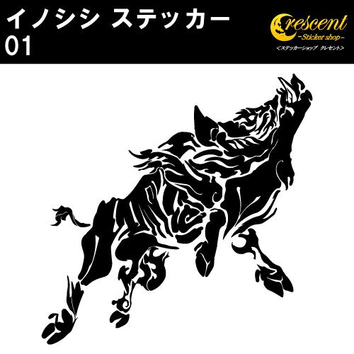 イノシシ ステッカー 01 全26色 5サイズいのしし 猪 亥 干支 猪突猛進 トライバル タトゥー...