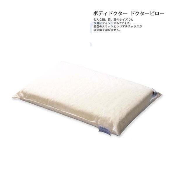 正反発まくら　ボディドクター ドクターピロー　やさしくフィットする枕