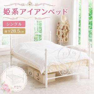 シングルベッド カジュアル ホワイト KB-038 S エレガント お姫様