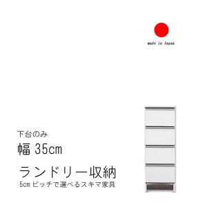 ランドリー収納 幅35cm ロータイプ 高さ99.5cm 日本製  国産 艶あり 完成品 スキマ すきま 家具 収納 洗面所用 ランドリーラック ホワイト 白い家具 白色｜crescent
