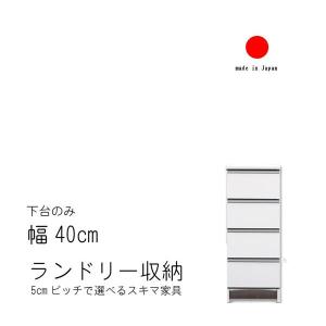 ランドリー収納 幅40cm ロータイプ 高さ99.5cm 日本製  国産 艶あり 完成品 スキマ すきま 家具 収納 洗面所用 ランドリーラック ホワイト 白い家具 白色｜crescent