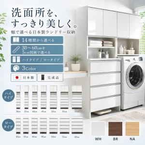 ランドリーチェスト サニタリーチェスト ルフィ Rufi 40cm幅 Aタイプ