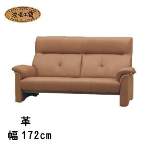 浜本工芸 3人掛け ソファ No.7200 リビングチェア(皮革) 長椅子 幅