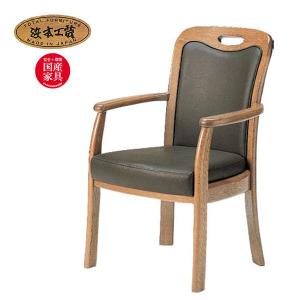 浜本工芸 No.8200 ダイニングチェア(布) 肘付き アームチェア DA色(DA