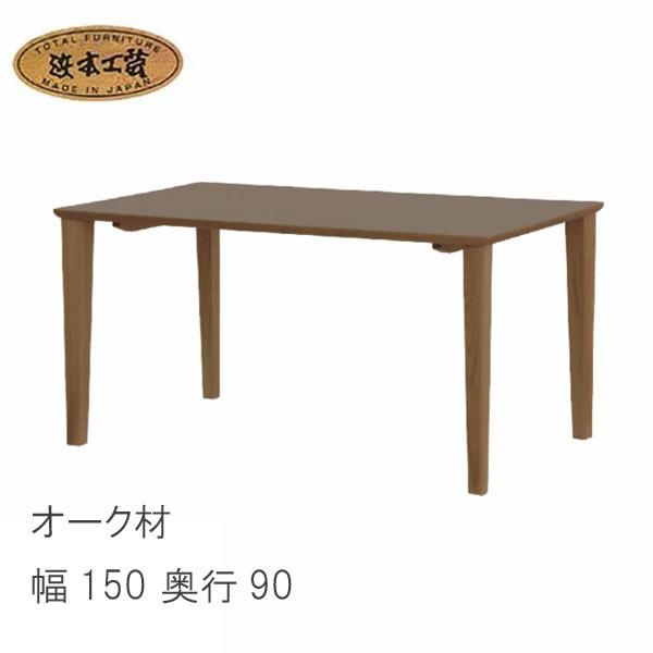 No.7600 ダイニングテーブル DA色(DT-7600/150×90) NA色(DT-7604/...