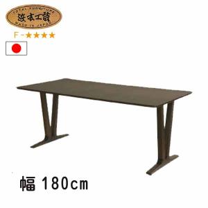 浜本工芸 No.5400 ダイニングテーブル のみ DA色(DT-5400/150×85) NA色