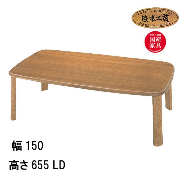 No.1760 リビングダイニングテーブル DA色(LDT-1760/150×95) NA色(LDT...