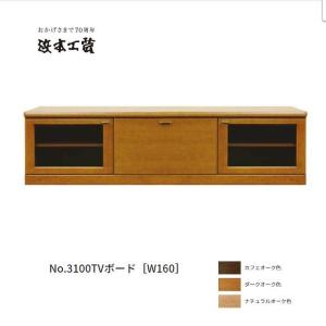 浜本工芸 テレビ台 No.3190 TVボード 幅160 DA色 ナラ無垢材 天然木