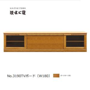 浜本工芸 テレビ台　180幅　テレビボード　No.3190TVボード(W180)  ダークオーク限定　ナラ無垢材　GYHC QOG-20K  　受注生産45〜60日