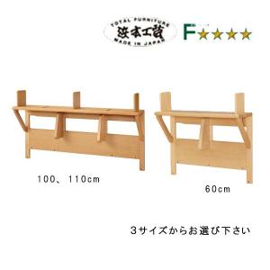 浜本工芸 NO57 幅110cm 学習机 2点セット (机＋昇降袖A) 開梱設置送料