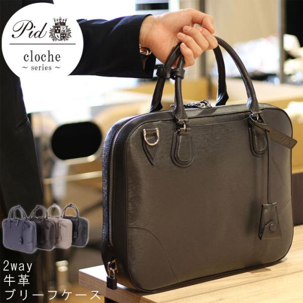 2wayレザーブリーフケース 鍵付き 牛革 セブー牛 革 レザー クロ コン グレー cloche ...
