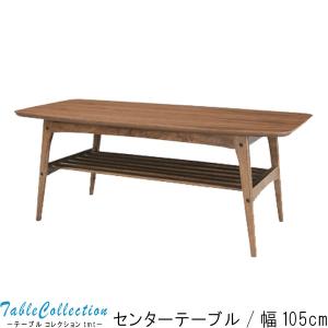 リビングテーブル 日本製 ローテーブル センターテーブル モダン 北欧