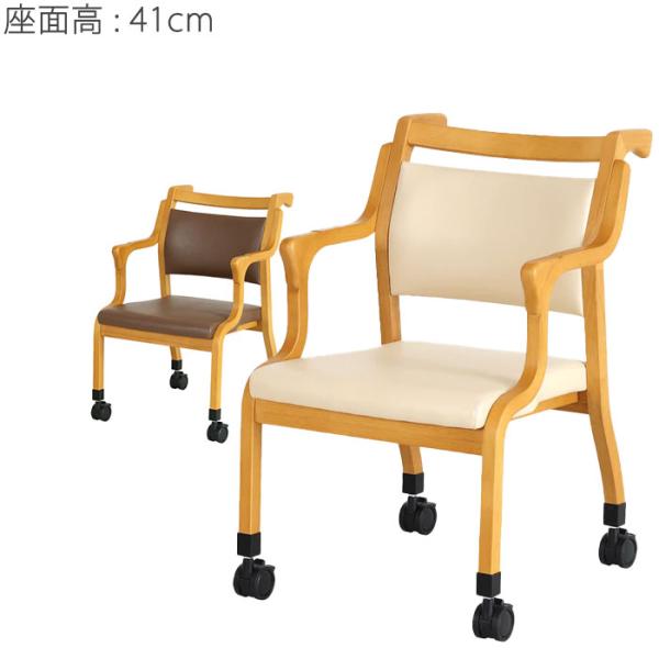 介護椅子 ケアチェア キャスター付き チェア ダイニングチェア 病院 ハンドル付き 介護用家具 立ち...