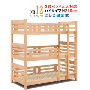 三段ベッド ひのき無垢集成材  ナチュラル/ブラウン 日本製 国産 エコ塗装 高品質で安いベット 蜜蝋塗装 蜜ろうワックス エコ 健康 eco 桐スノコ  GOK｜crescent