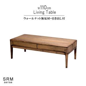 久和屋 110リビングテーブル センターテーブル 引出付き ストリーム