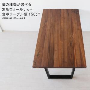 リビングテーブル のみ 幅90cm 天板厚40mm ウォールナット無垢集成材