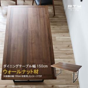 ダイニングテーブルのみ 幅150cm 天板厚40mm ウォールナット無垢集成材/突板 アイアン脚 ブラック脚 ウレタン塗装 食卓テーブル ブラウン 北欧 GOK｜crescent