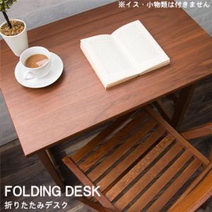 デスク のみ 折りたたみデスク パソコンデスク 天然木テーブル
