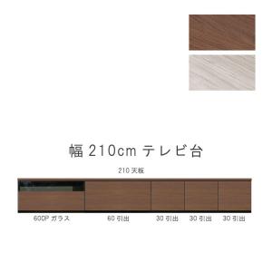 テレビ台 幅210cm 天板＋下台セット 日本製 個々アイテム完成品 ブラウン系 グレー系 ユニット式 172通り自由自在 GOK｜crescent