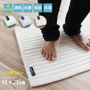 超吸収性バスマット  浴室 入口 スリップ防止マット 浴室 吸収性40x60cm バスマット 60×100cm 脅威の吸水性 厚み約1cm前後 お風呂マット 超吸水