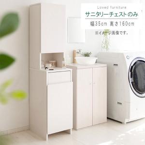 サニタリーチェスト Allonge アロンジェ 幅35cm ランドリー収納 すき間