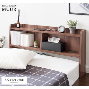 MUUR HB-F1000 ムール 後付けヘッドボード 幅100cm 木製 コンセント付 省スペース すき間収納 枕元収納 ベットサイド収納 木目 壁際 便利 送料無料 宮武製作所