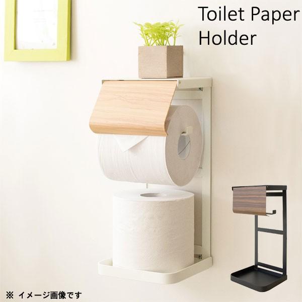 トイレットペーパーホルダーのみ 幅13cm 簡単交換 2ロール 縦型 省スペース 木目 便利 ブラウ...