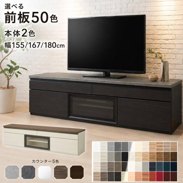 日本製 テレビボード 幅160 170 180cm セミオーダー 前板50色 本体2色 メラミン 鏡...