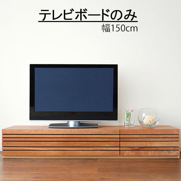 テレビボード 幅150.2cm 高さ30cm ローボード リビングボード リビング収納 おしゃれ か...