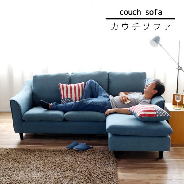 カウチソファ デニム スツール クッション付き すつーる 3人掛けソファ 幅195cm デニム オッ...