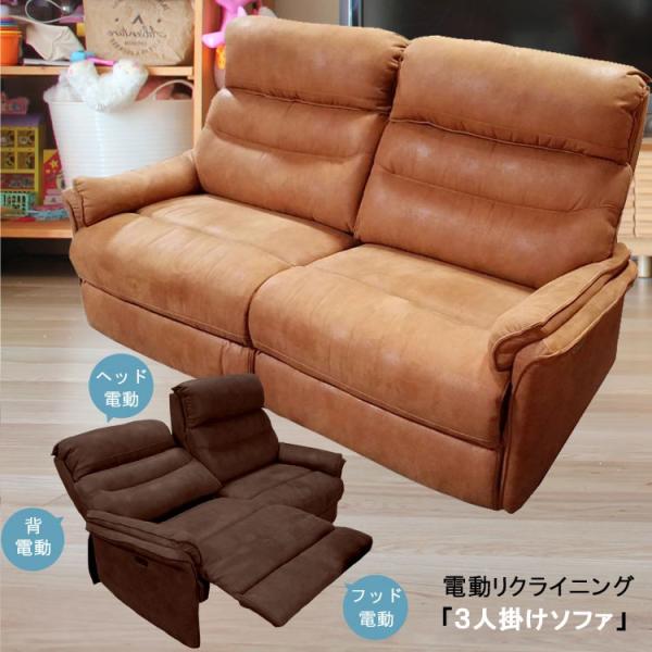 リクライニングソファー 電動 3P 幅186cm USBポート付き 撥水加工生地 ２モーションソファ...