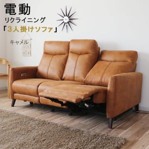 ソファー 電動ソファ 電動リクライニングソファ リクライニングソファ