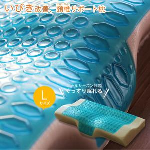 いびき防止枕 Ｌサイズ まくら 対策 改善 イビキ 鼾 ひんやり comfort gel pillow ジェル＋低反発枕 低反発枕 ジェルピロー ジェル枕 仰向け あすつく｜crescent