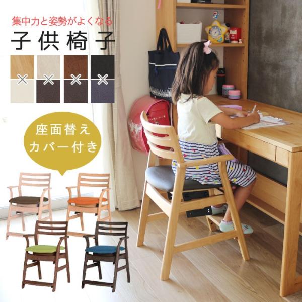 子供椅子＋座面カバーセット 幼児〜大人(シニア)まで対応 座面・足置き高さ調整可能 座面角度調整 姿...