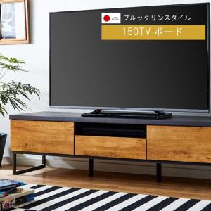 エモ EMO テレビボード ロング150 emo カントリー風の素朴な家具