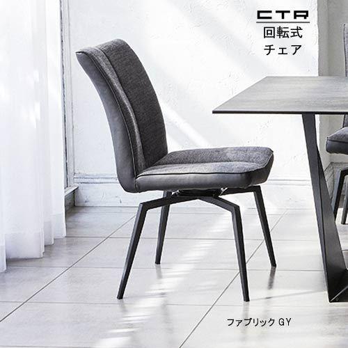 回転式 ダイニングチェアー PUレザー ファブリック スチール脚 グレー/ブラック(ツートン) ブラ...