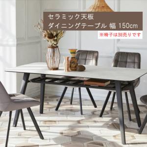 セラミック天板 ダイニングテーブル のみ 幅165cm スペイン産