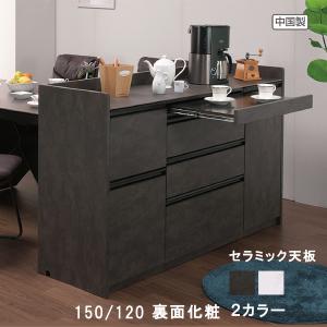 キッチンカウンター 幅144cm 日本製 天板人口大理石 完成品 木製