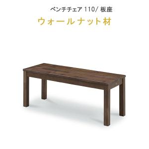 ベンチチェア 幅110cm ウォールナット材 板座 無垢材 CHILL チル370シリーズ   WeDOStyle  (ウィドゥ・スタイル)  シンプル スリム 椅子  GMK｜crescent