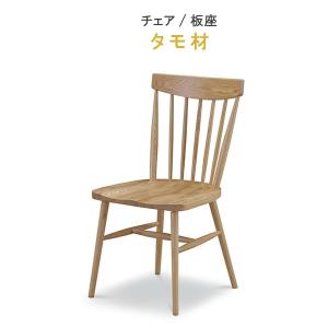 ダイニングチェアー 板座 タモ材 単色 ウレタン塗装 健康家具 763