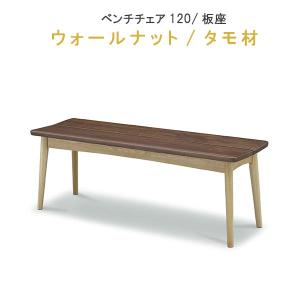 ベンチチェア 120cm ウォールナット/タモ材 ツートンカラー 板座 無垢材 759シリーズ   WeDOStyle  (ウィドゥ・スタイル)  スリム    GMK｜crescent