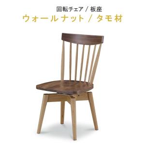 回転アームチェア 肘付き おしゃれ 823シリーズ WeDOStyle ウィドゥ