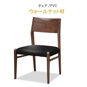 ダイニングチェア アームチェア ウォールナット無垢集成材 健康家具