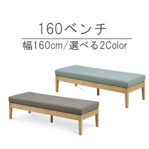 背付きベンチ 幅130cm 1脚のみ クッション付き アウノス ダイニング