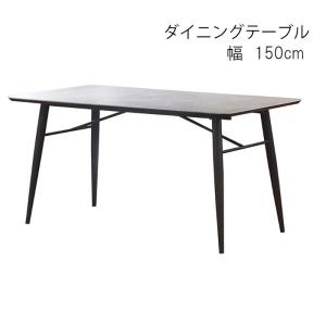 ダイニングテーブル のみ 幅150cm ウォールナット材 健康家具 フィガロ